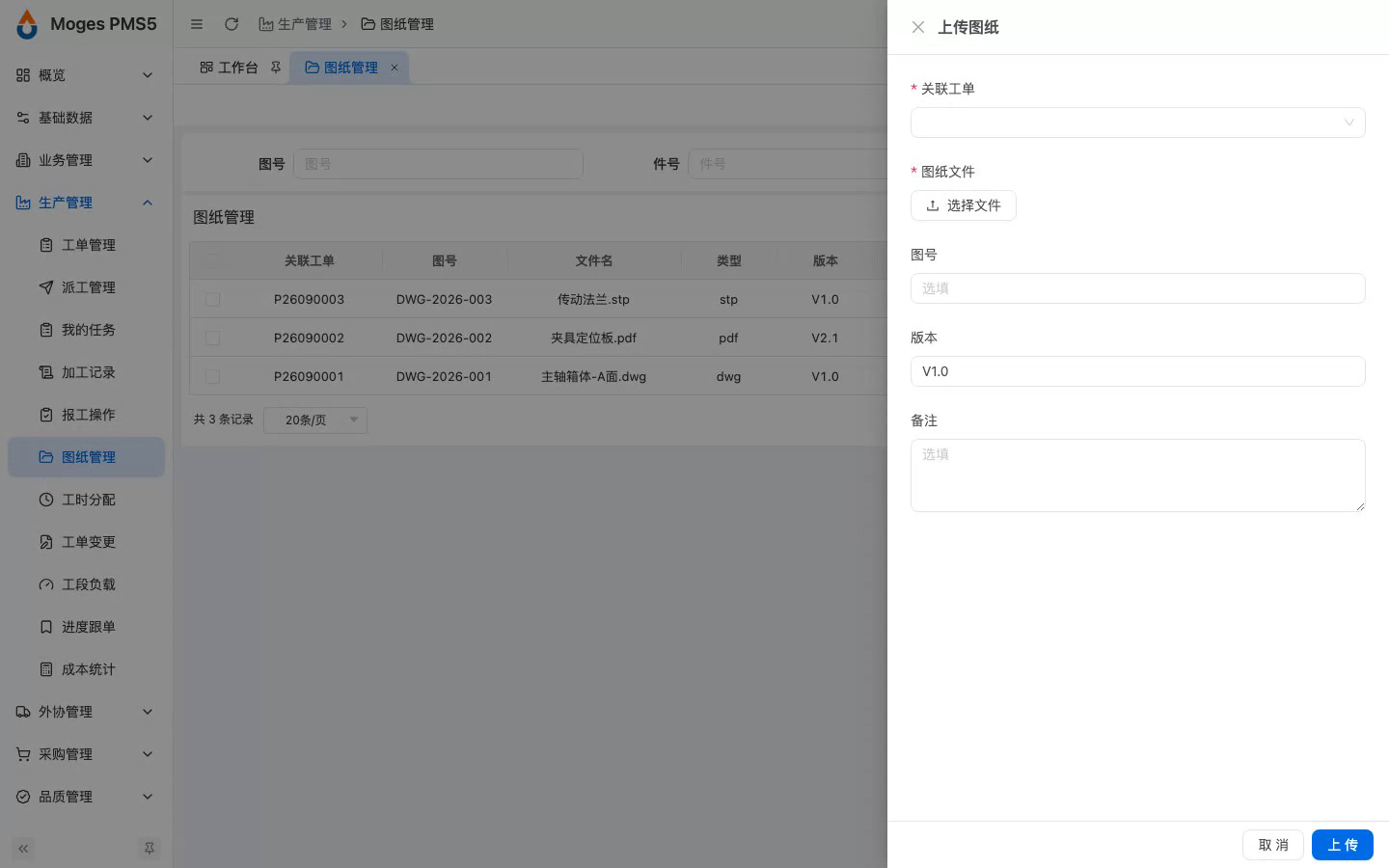 打开上传图纸抽屉（展示引导）