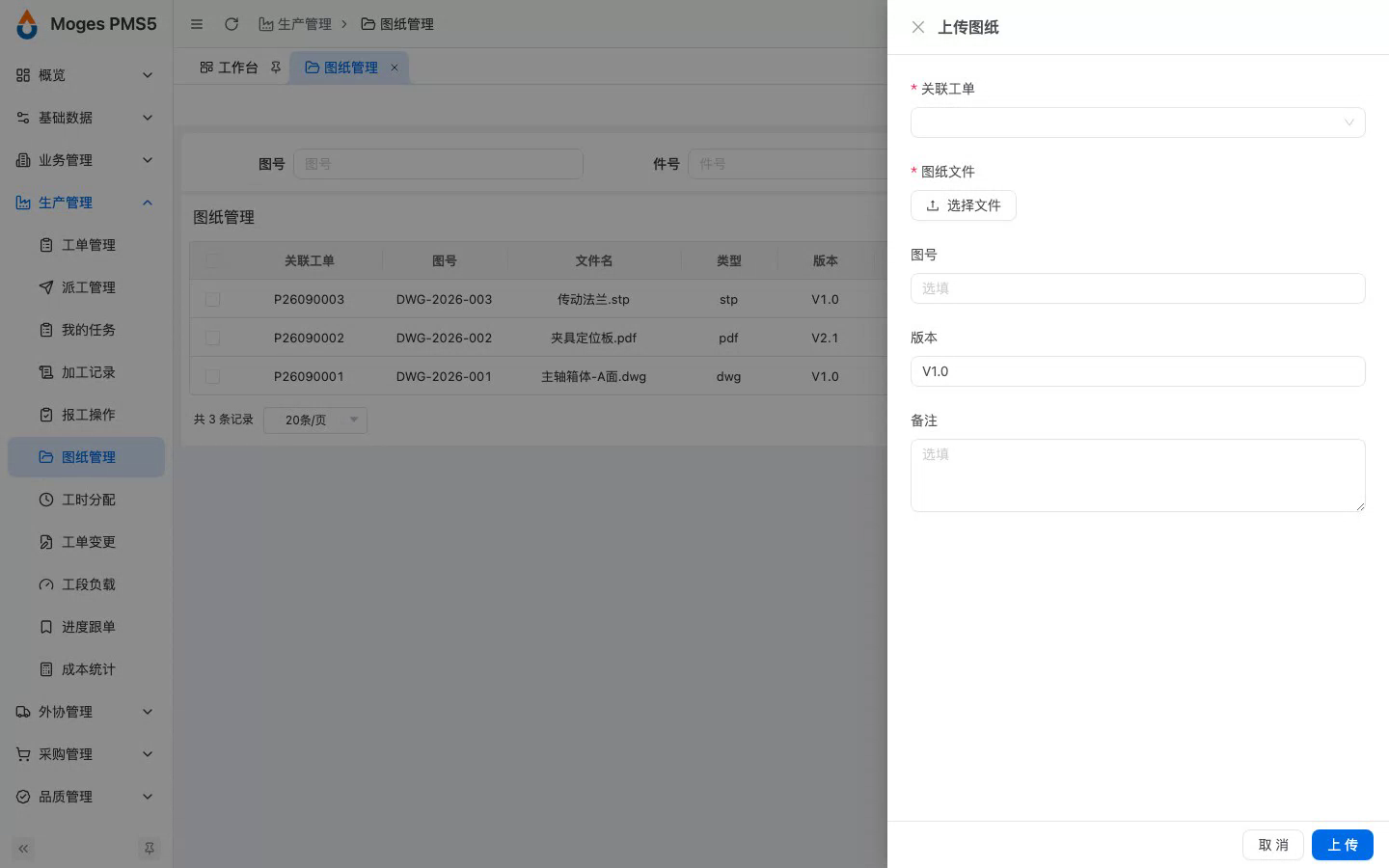 打开上传图纸抽屉（展示引导）