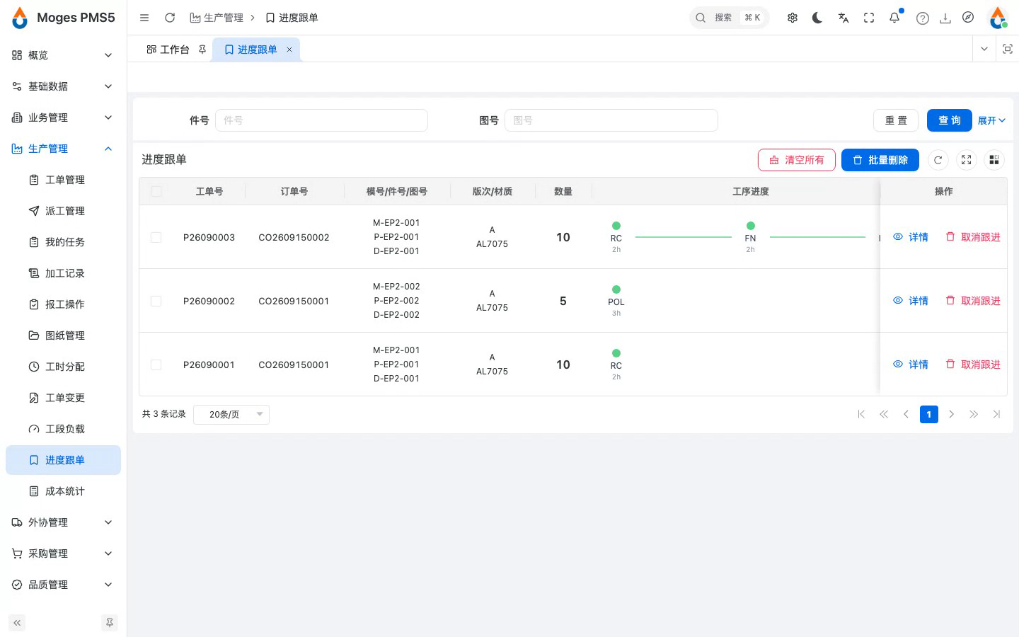 我跟进中的工单列表