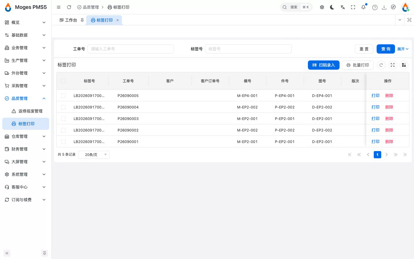 登录并打开标签打印
