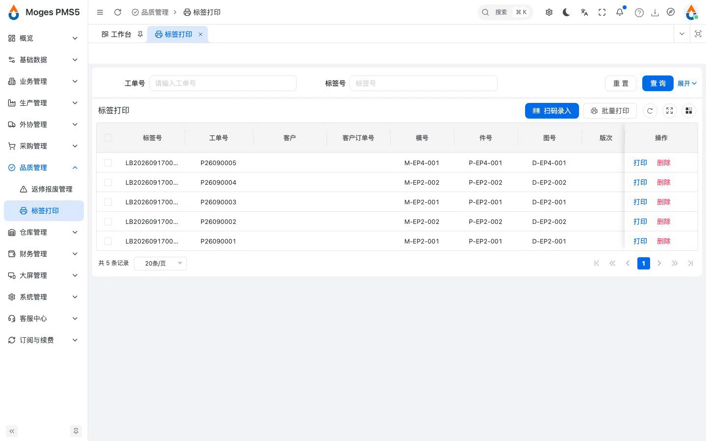 登录并打开标签打印