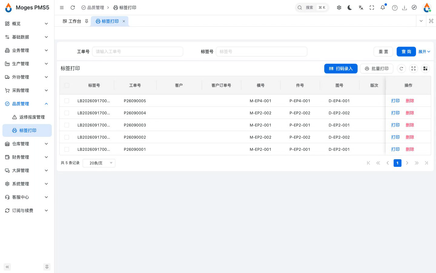 已生成的流转标签清单