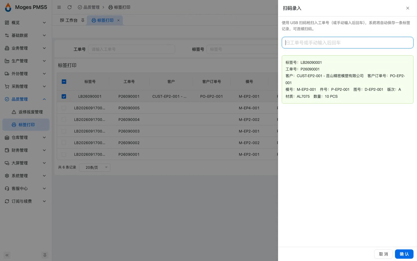 扫码录入一张新标签