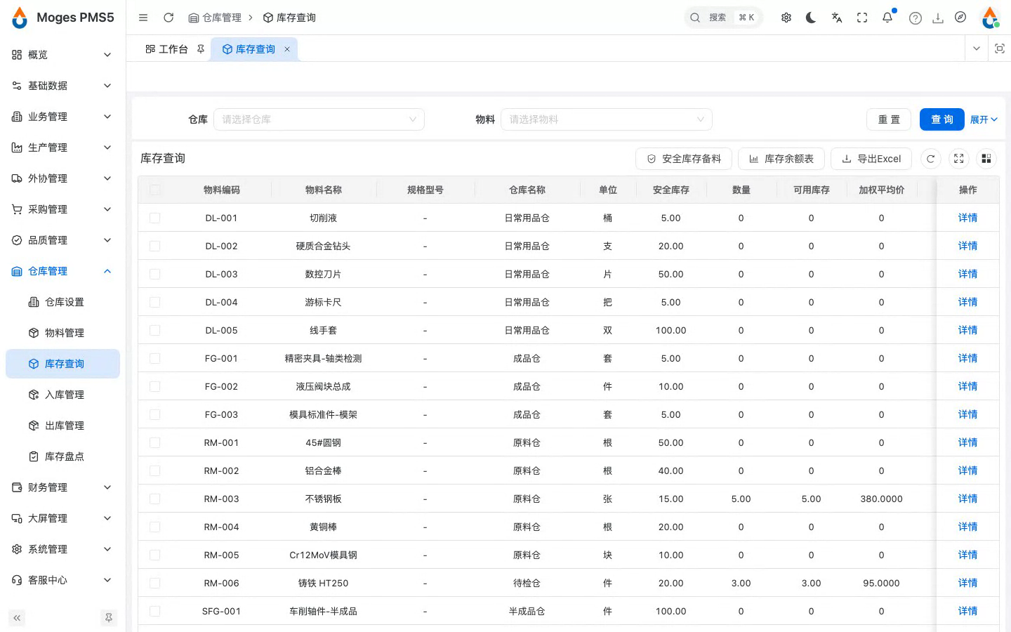 打开库存查询，查看各仓库结存