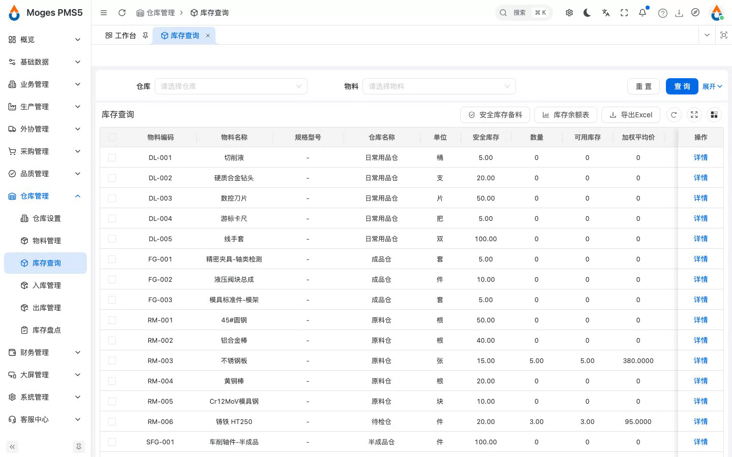 打开库存查询，查看各仓库结存