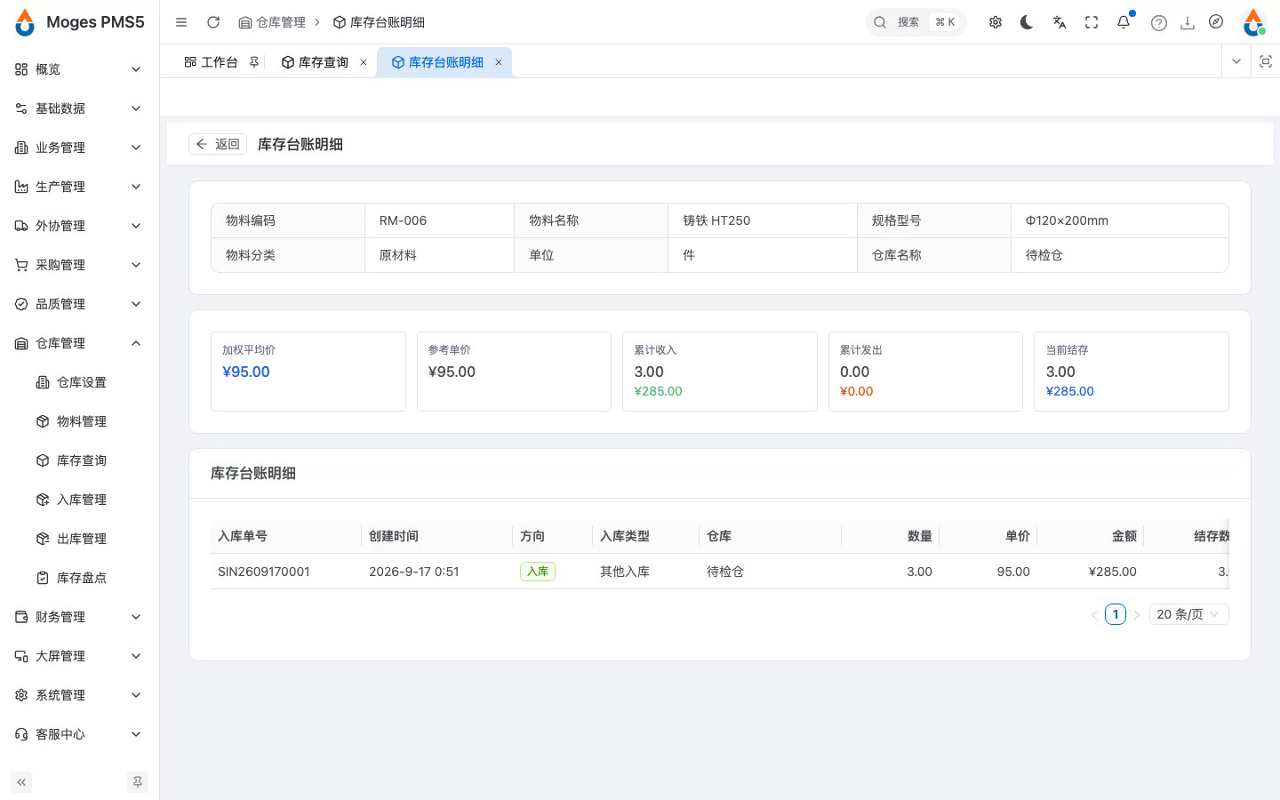 查看成本与累计收发指标
