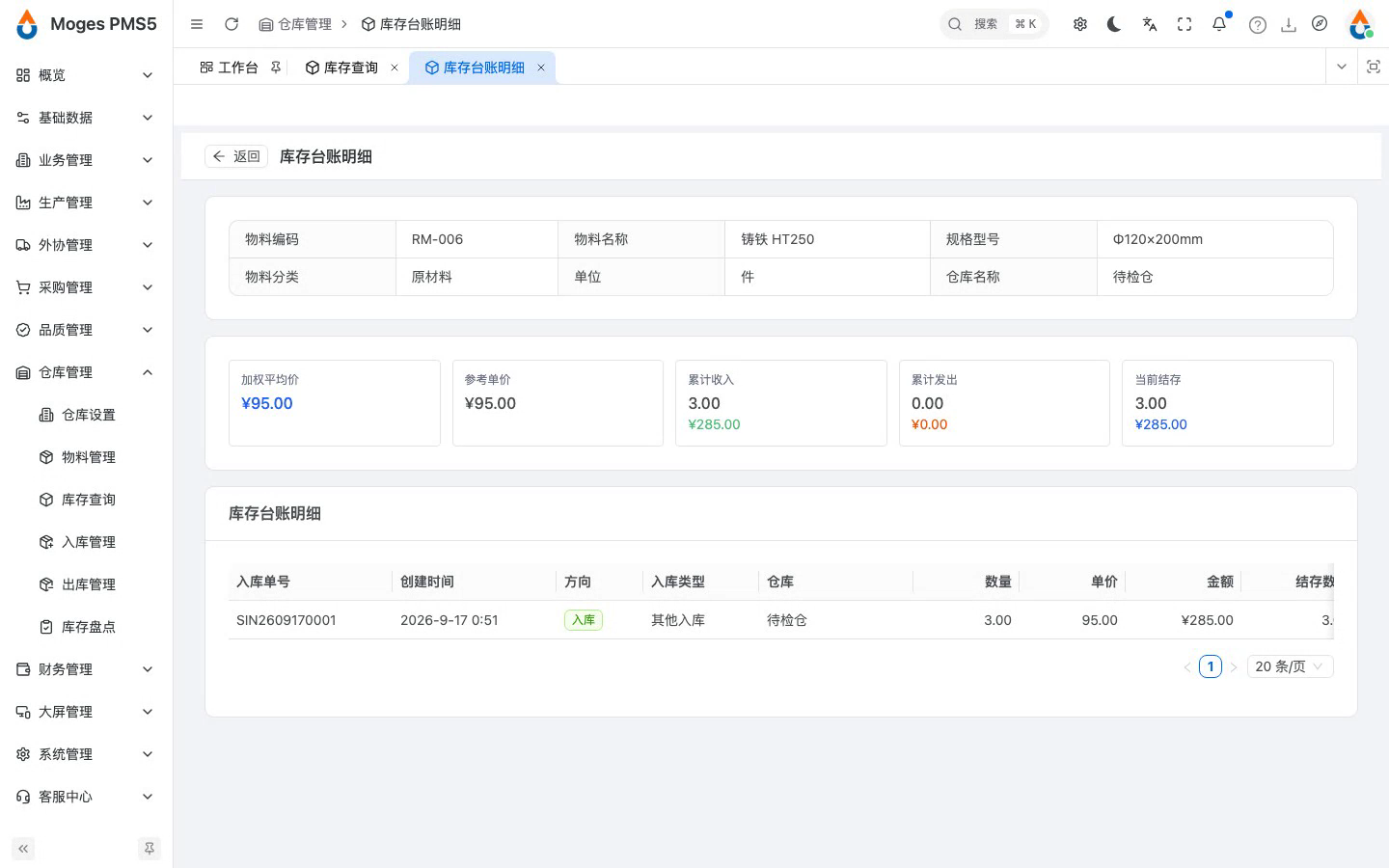 查看成本与累计收发指标