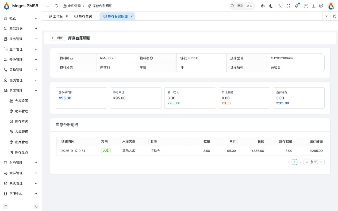 横向查看每笔之后的结存数量与结存金额