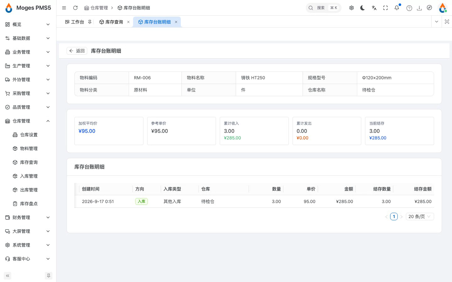横向查看每笔之后的结存数量与结存金额