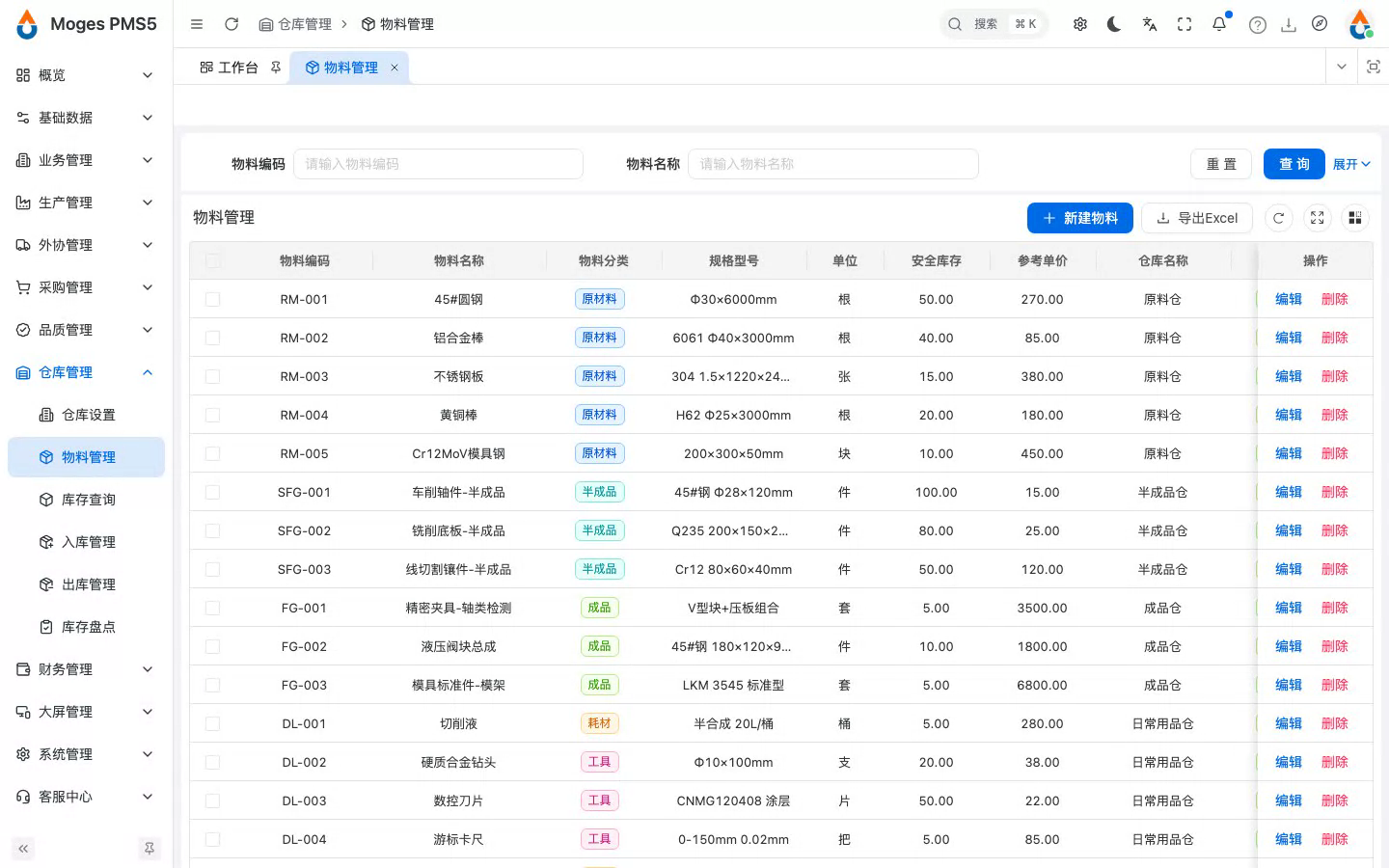 打开物料管理，查看已有物料
