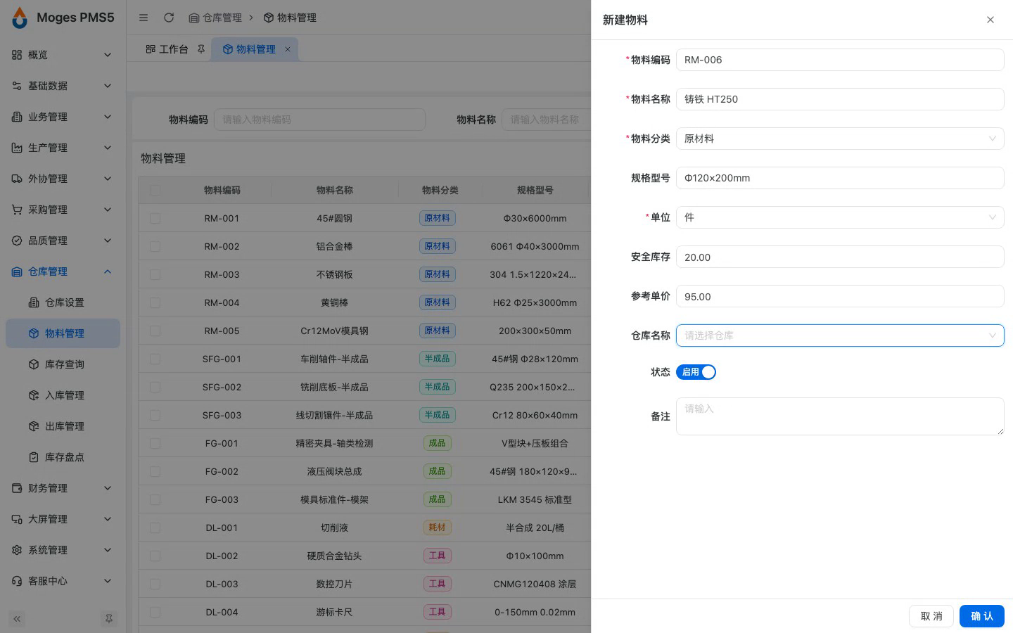 填写规格、单位与库存参数