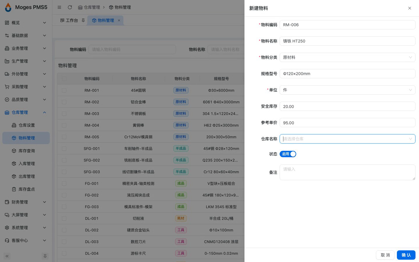 填写规格、单位与库存参数