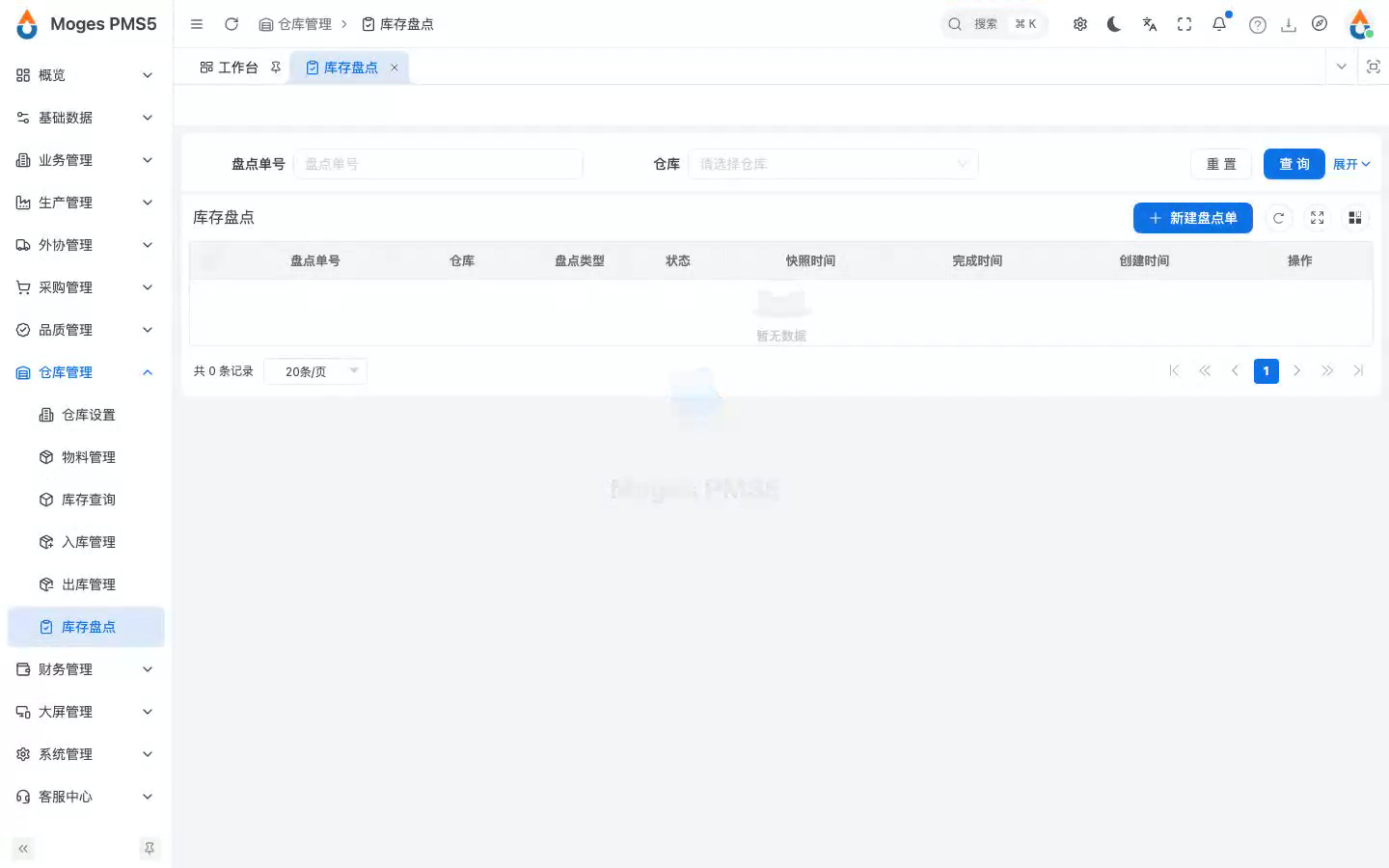 打开库存盘点，查看盘点单列表
