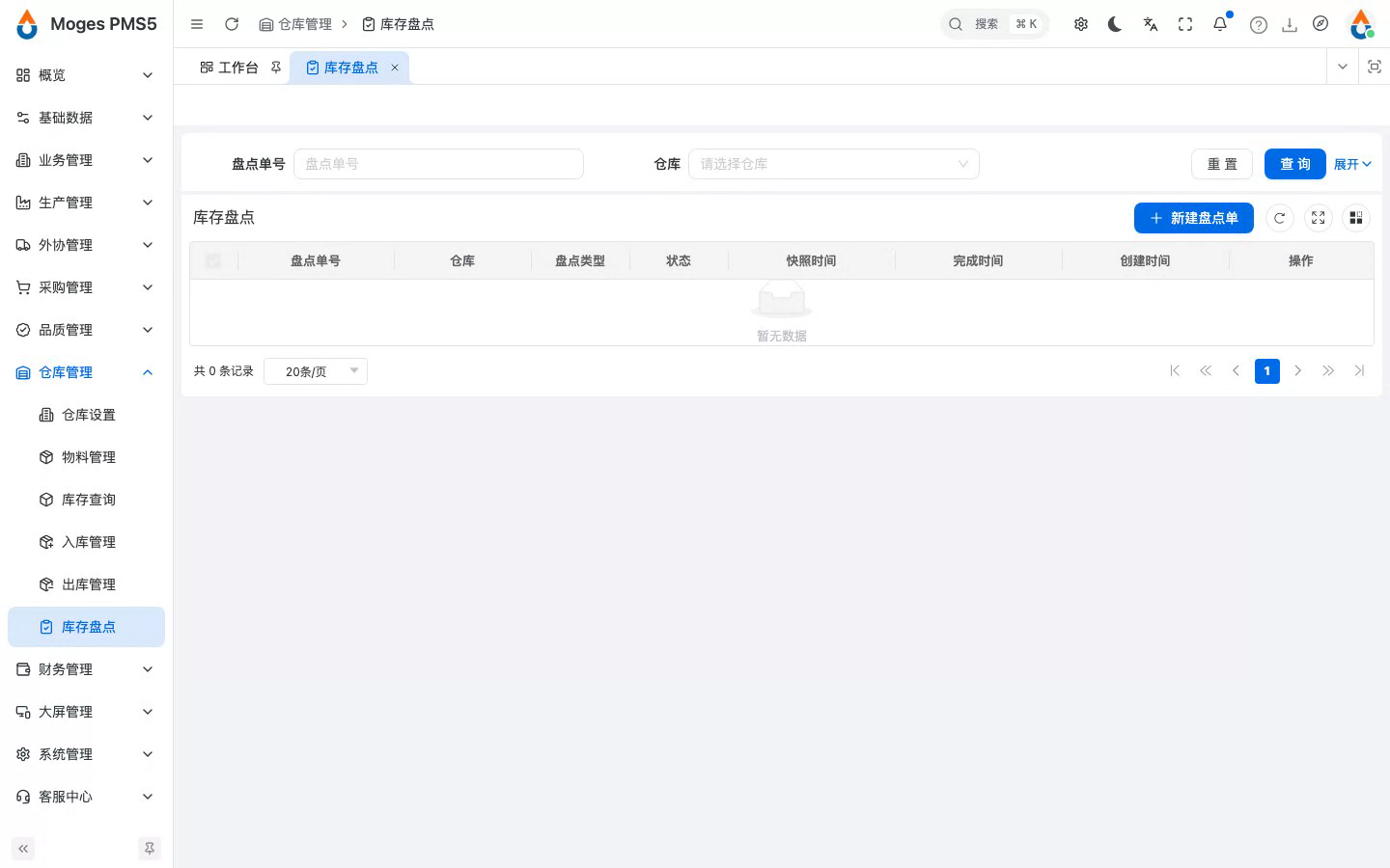打开库存盘点，查看盘点单列表