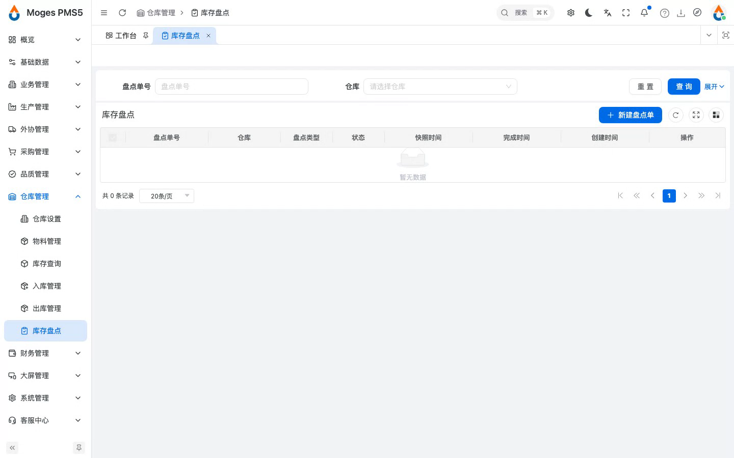 打开库存盘点，查看盘点单列表