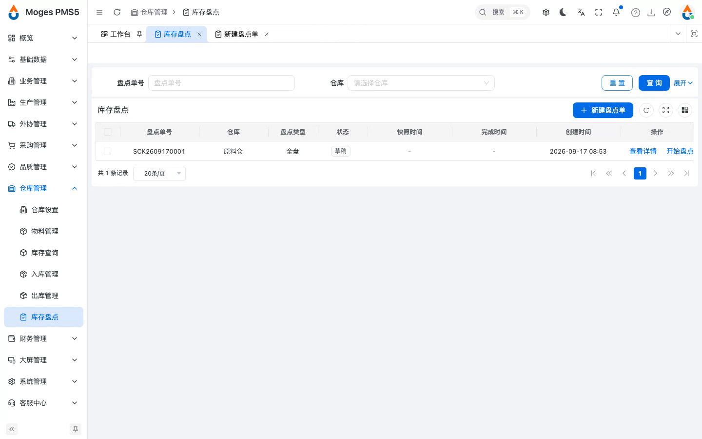 保存盘点单，回列表看到草稿