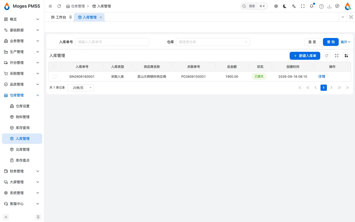 打开入库管理，查看已有入库单