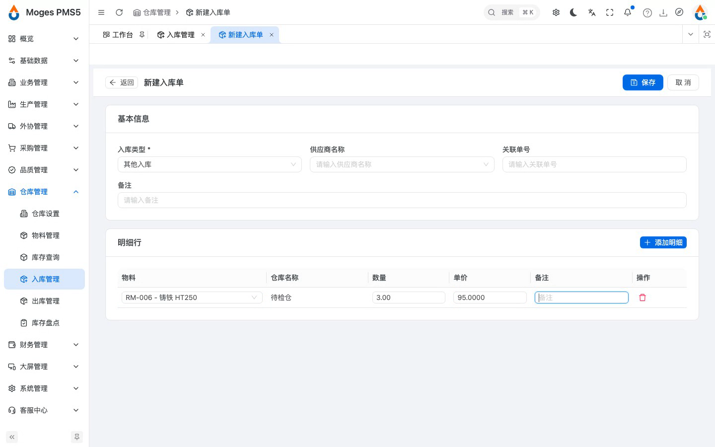 填写入库数量与单价