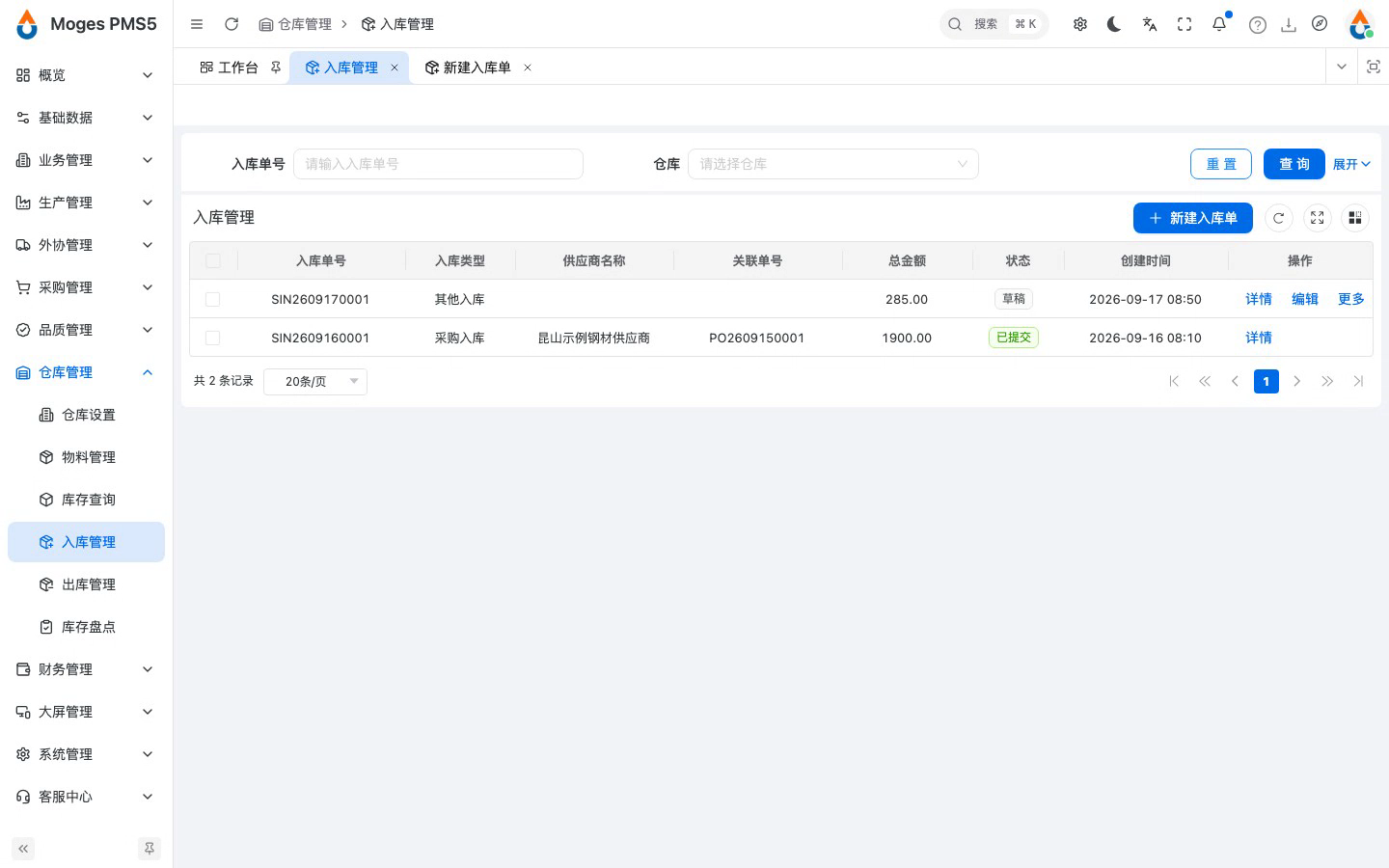 保存入库单，回列表看到草稿