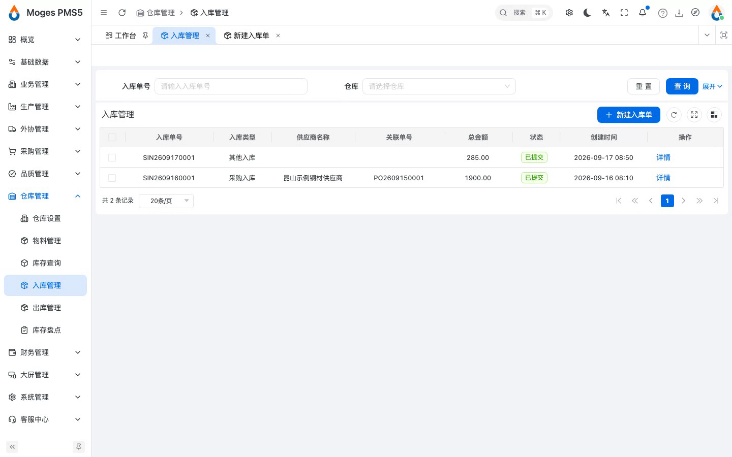 提交入库单，库存随之增加