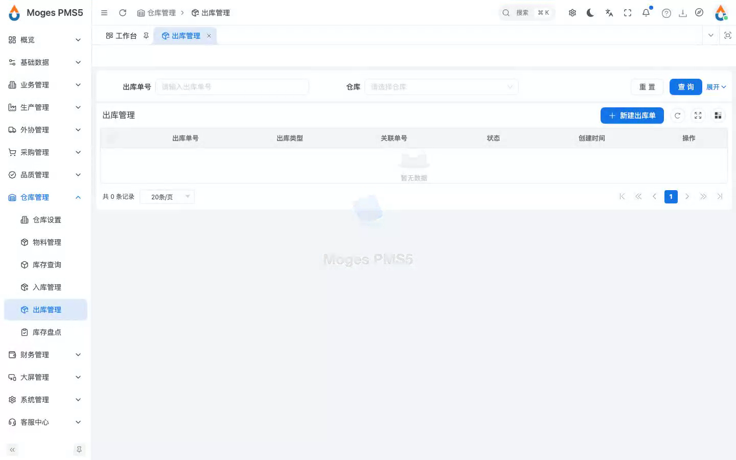 打开出库管理，查看出库单列表