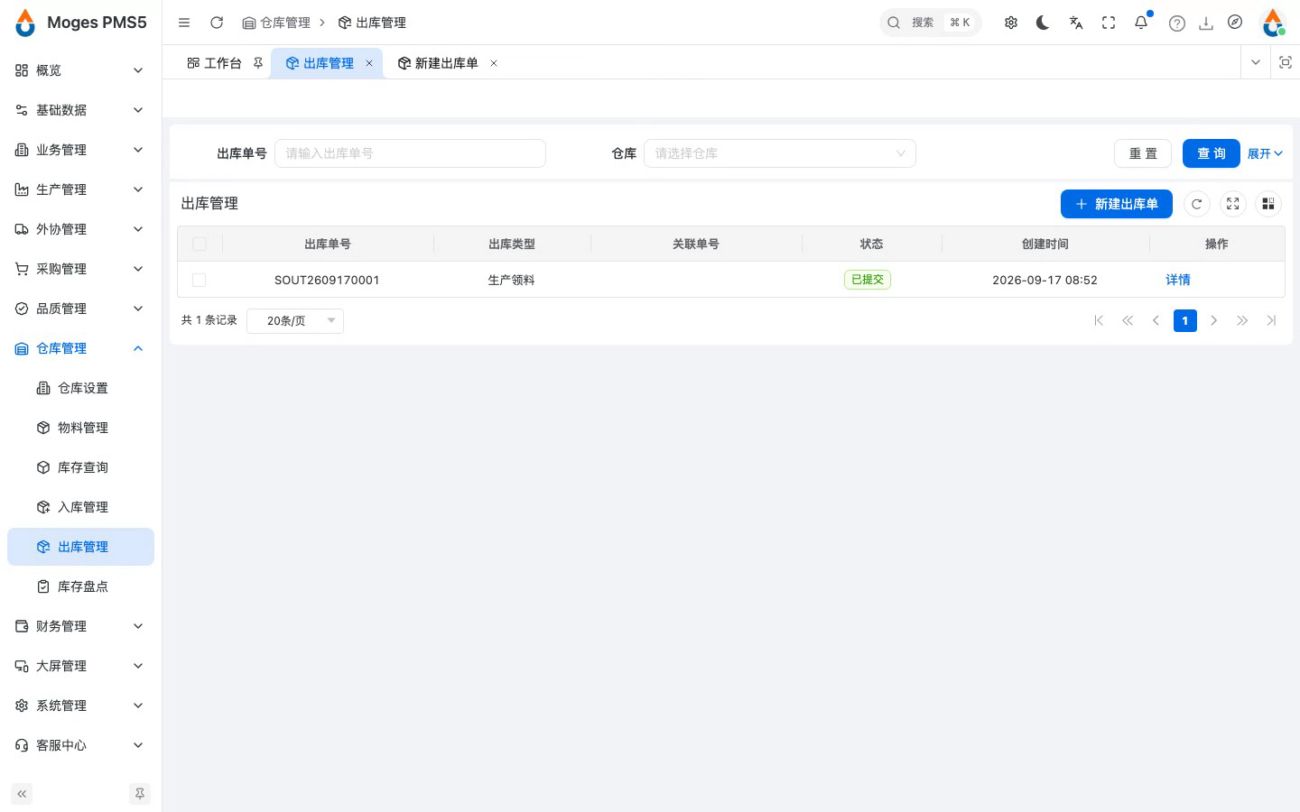 提交出库单，库存扣减（5 张 → 3 张）