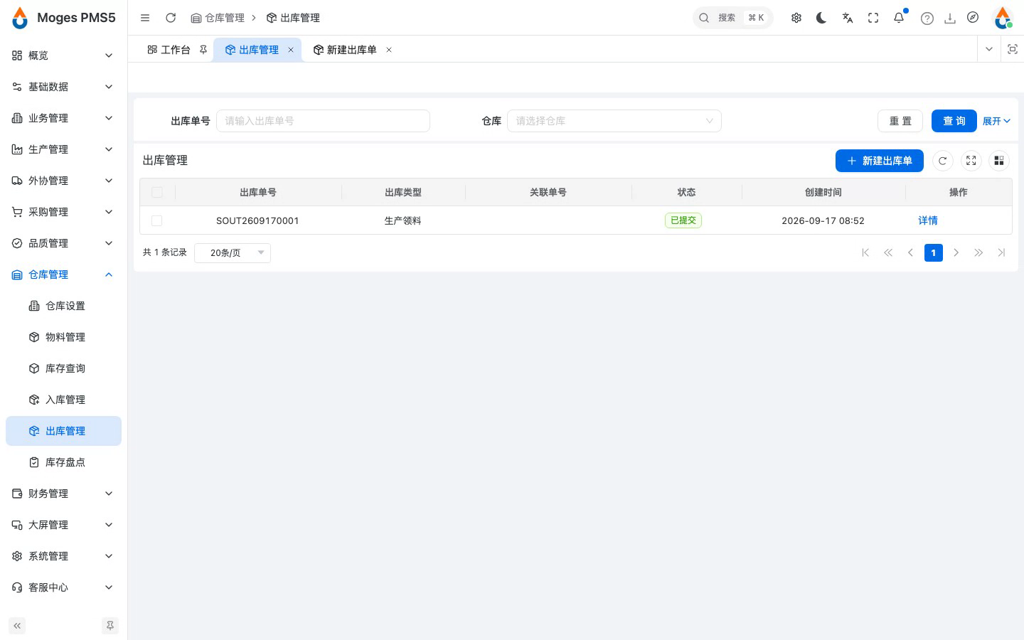 提交出库单，库存扣减（5 张 → 3 张）