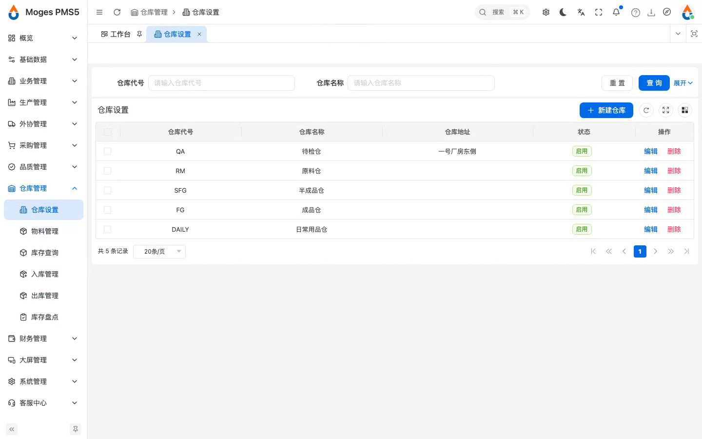 保存仓库，列表新增一条