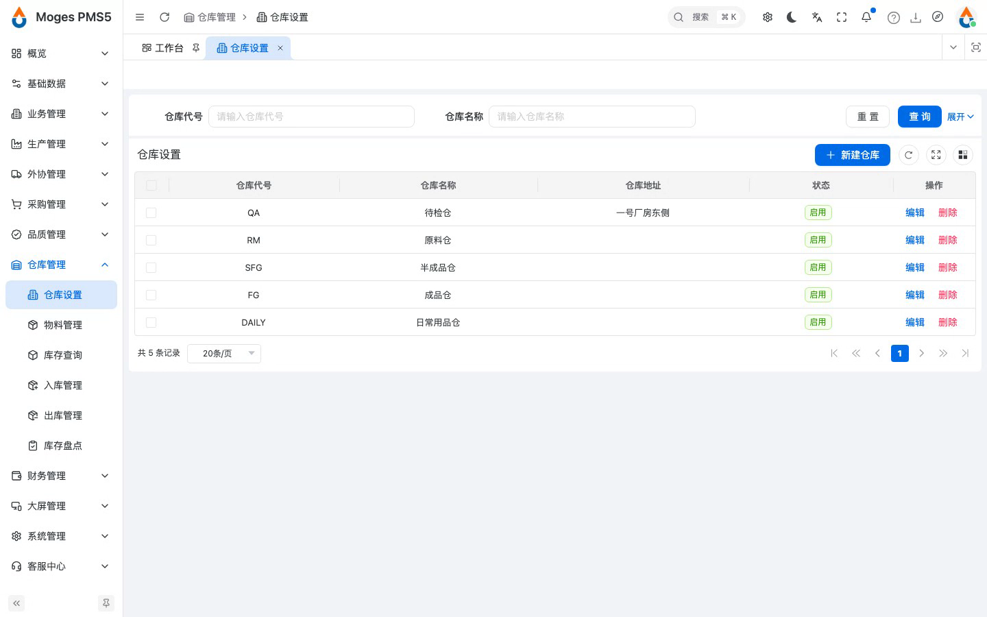 保存仓库，列表新增一条