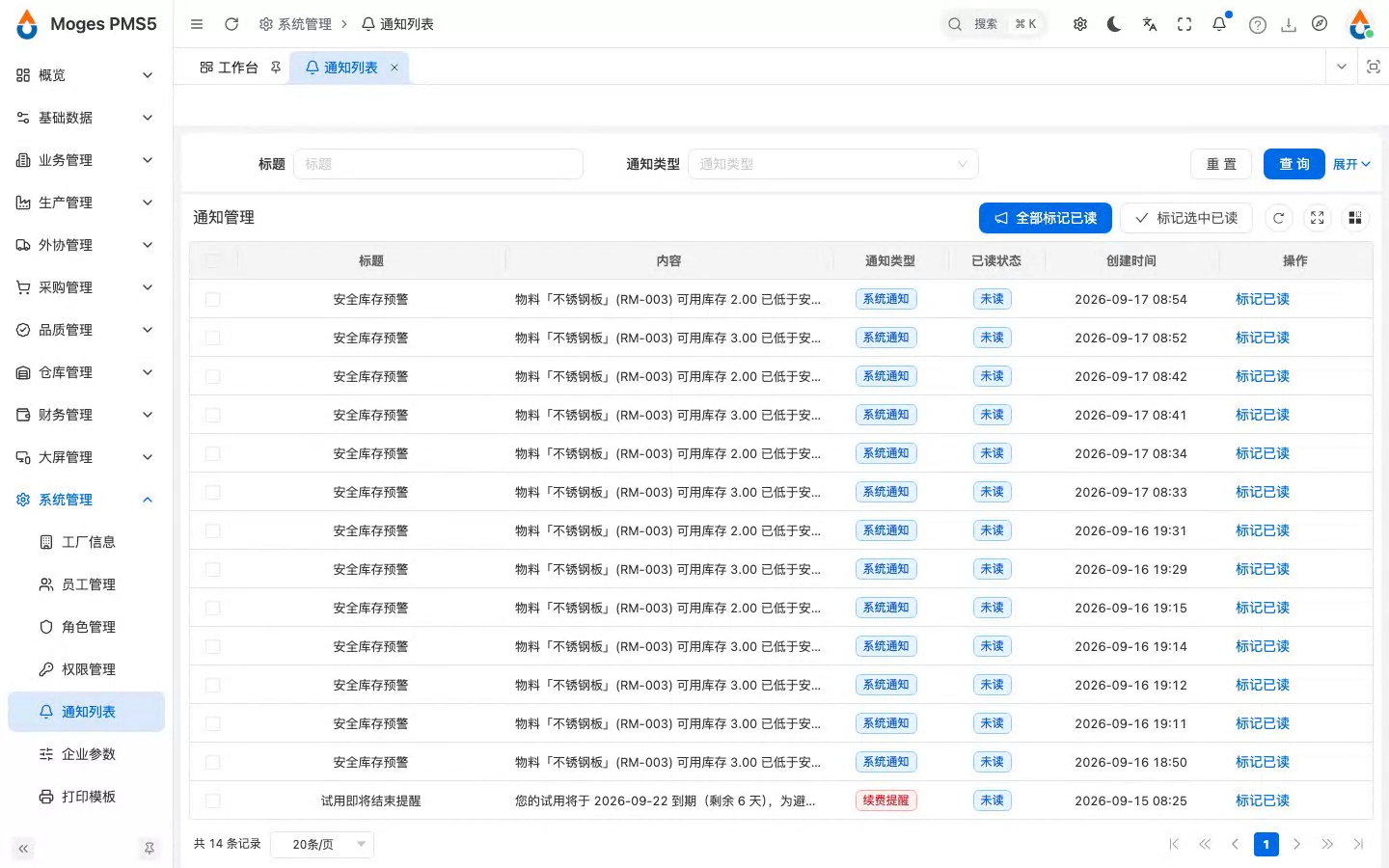 打开通知列表，查看未读通知