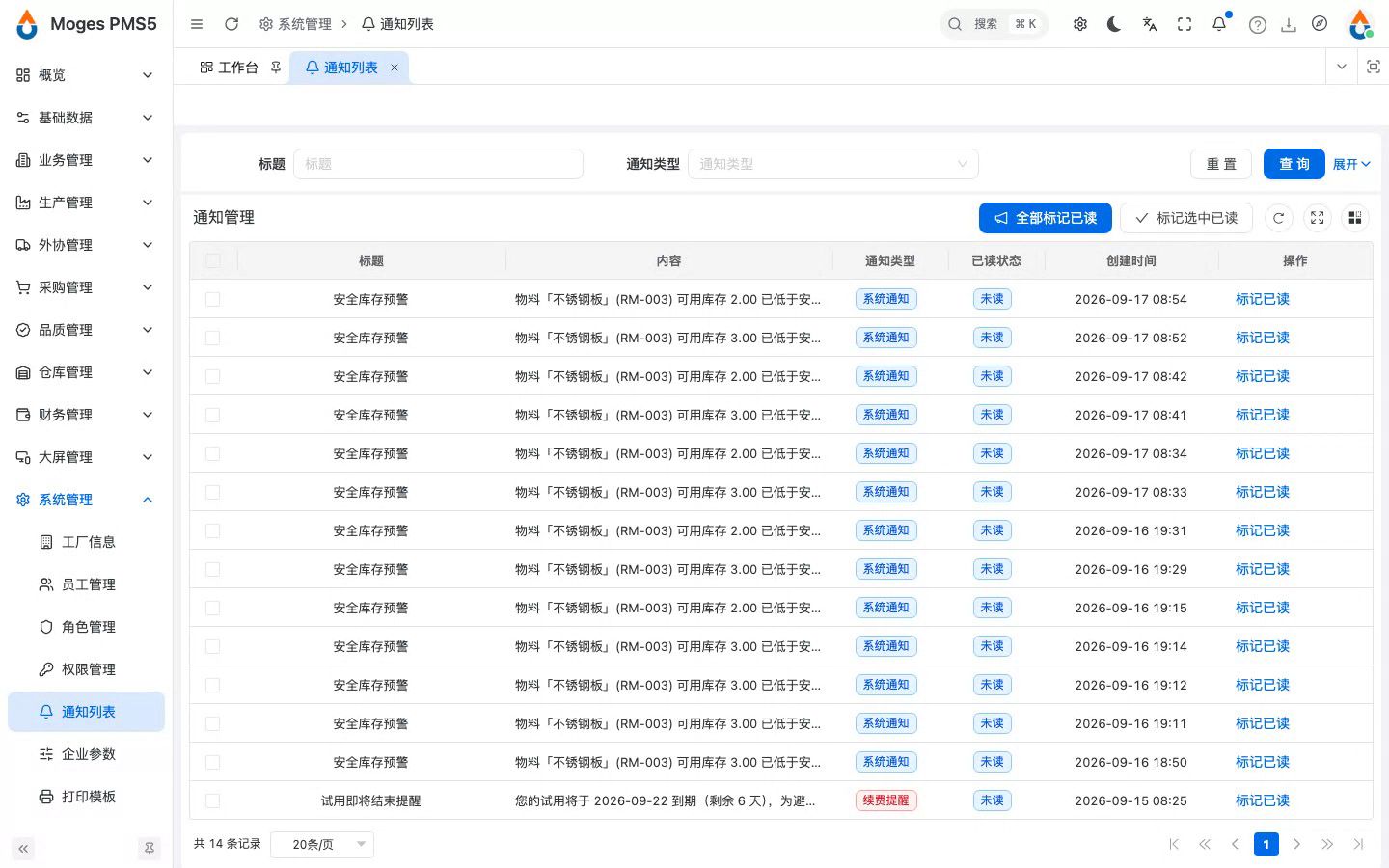 打开通知列表，查看未读通知