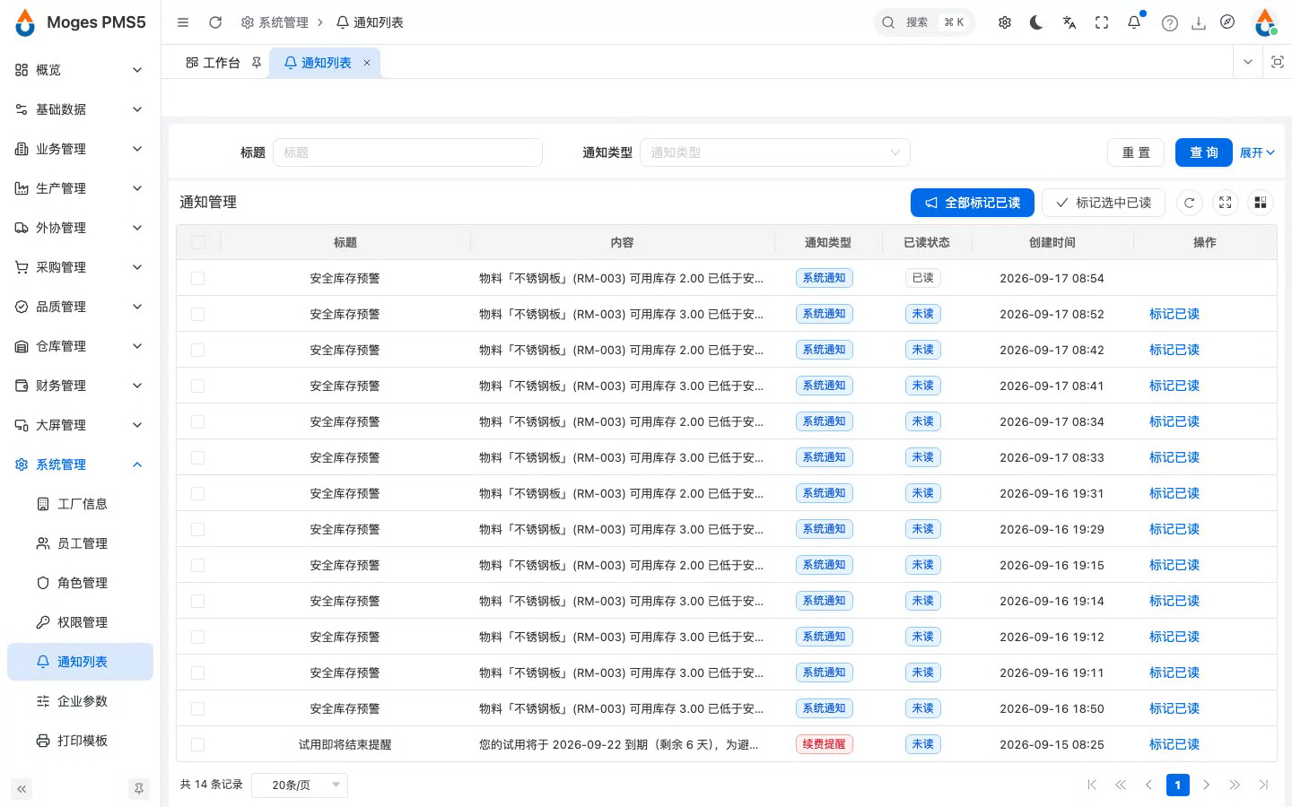 单条标记已读