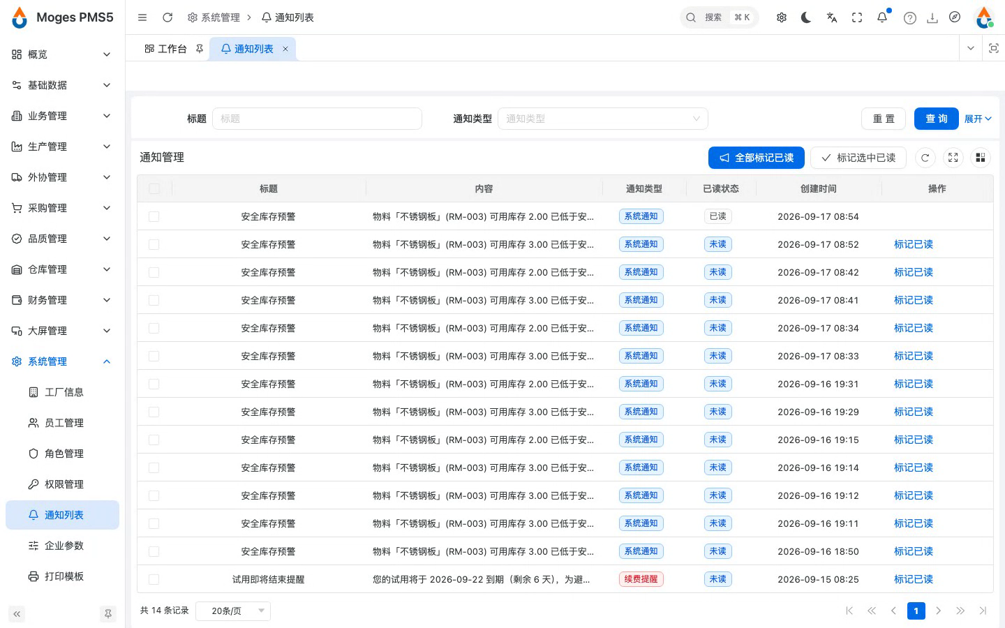 单条标记已读
