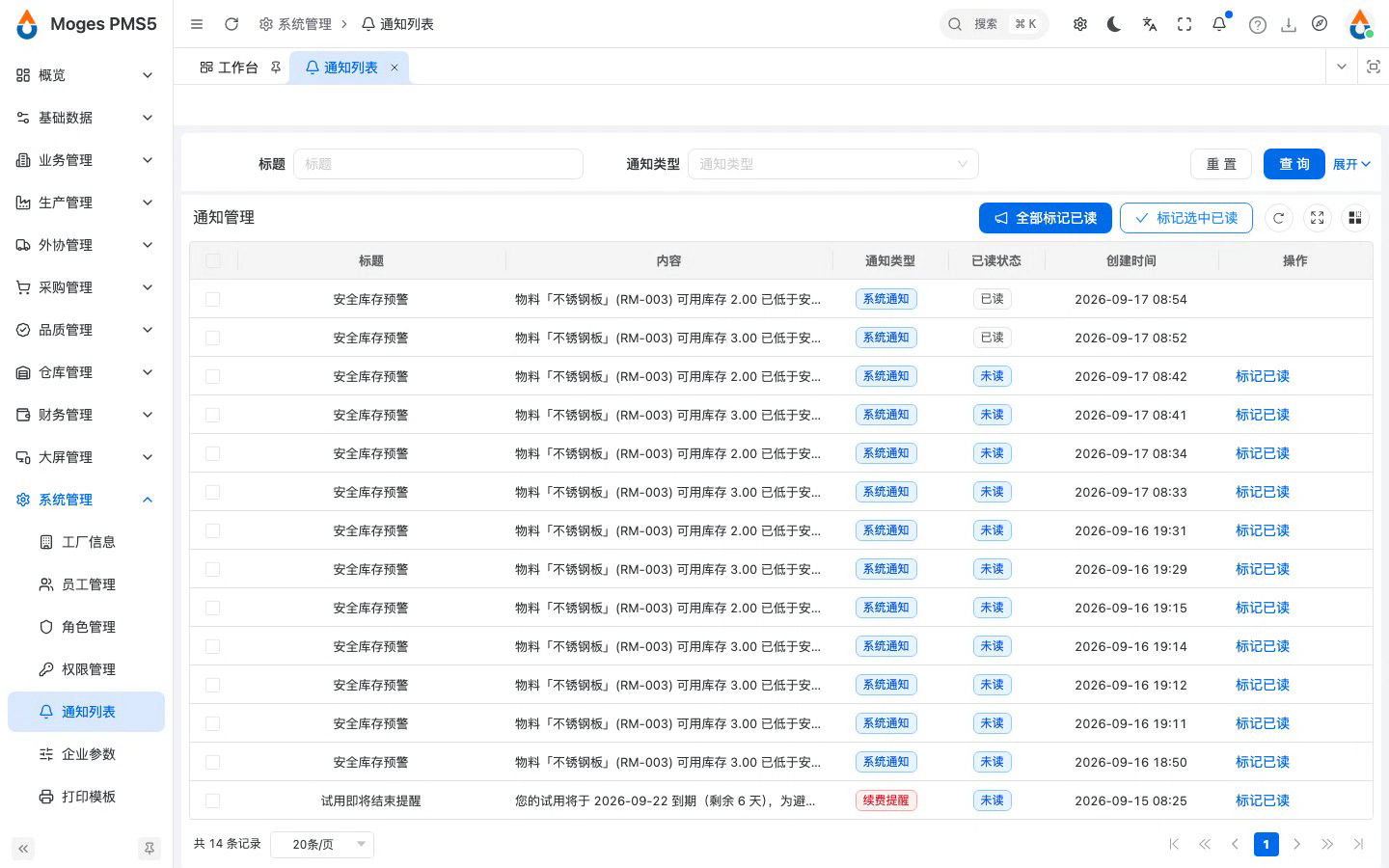 勾选两条，批量标记已读