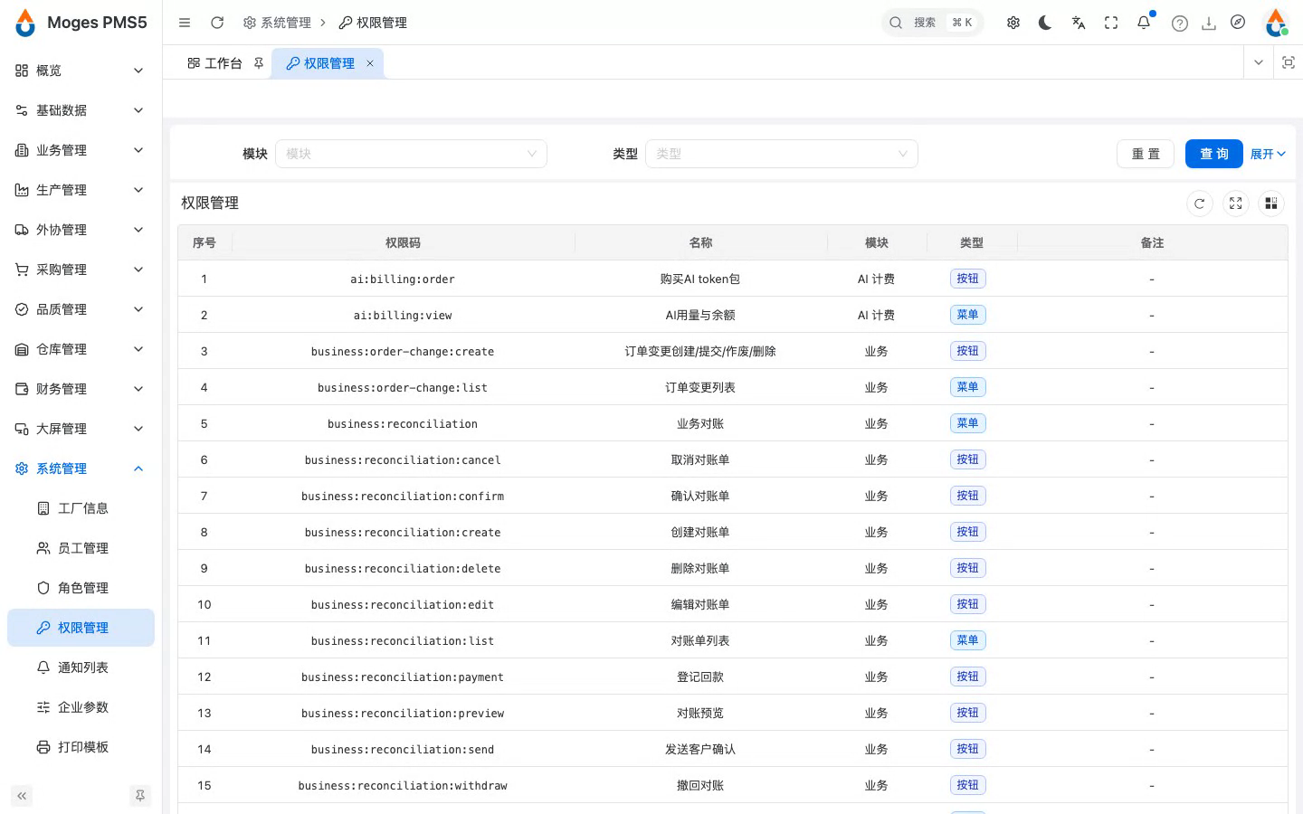 打开权限管理，浏览全部权限码
