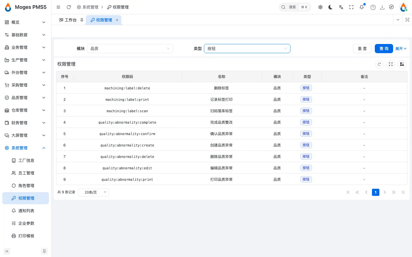按按钮类型筛选，观察菜单与按钮权限的区别