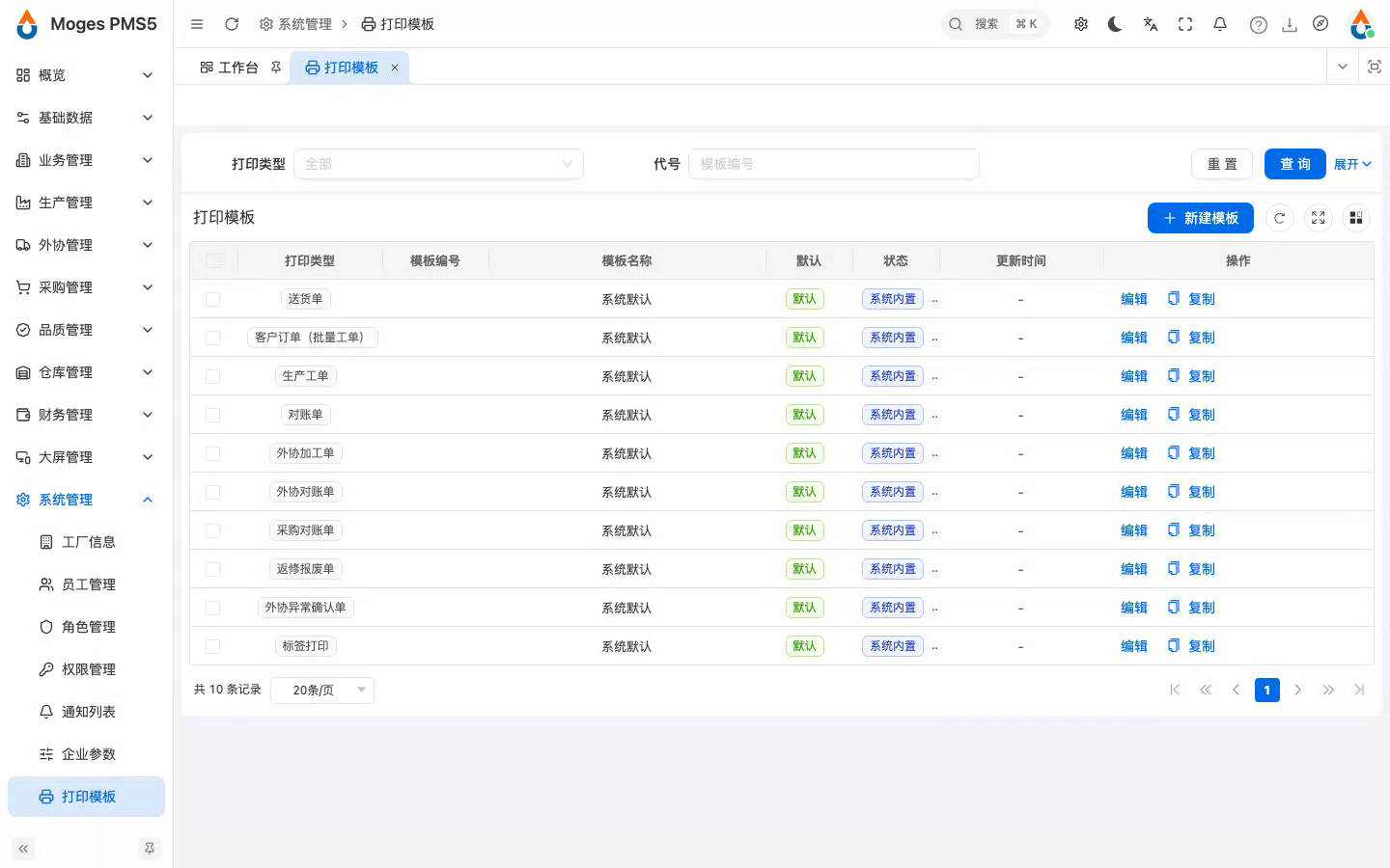 打开打印模板，查看系统内置模板