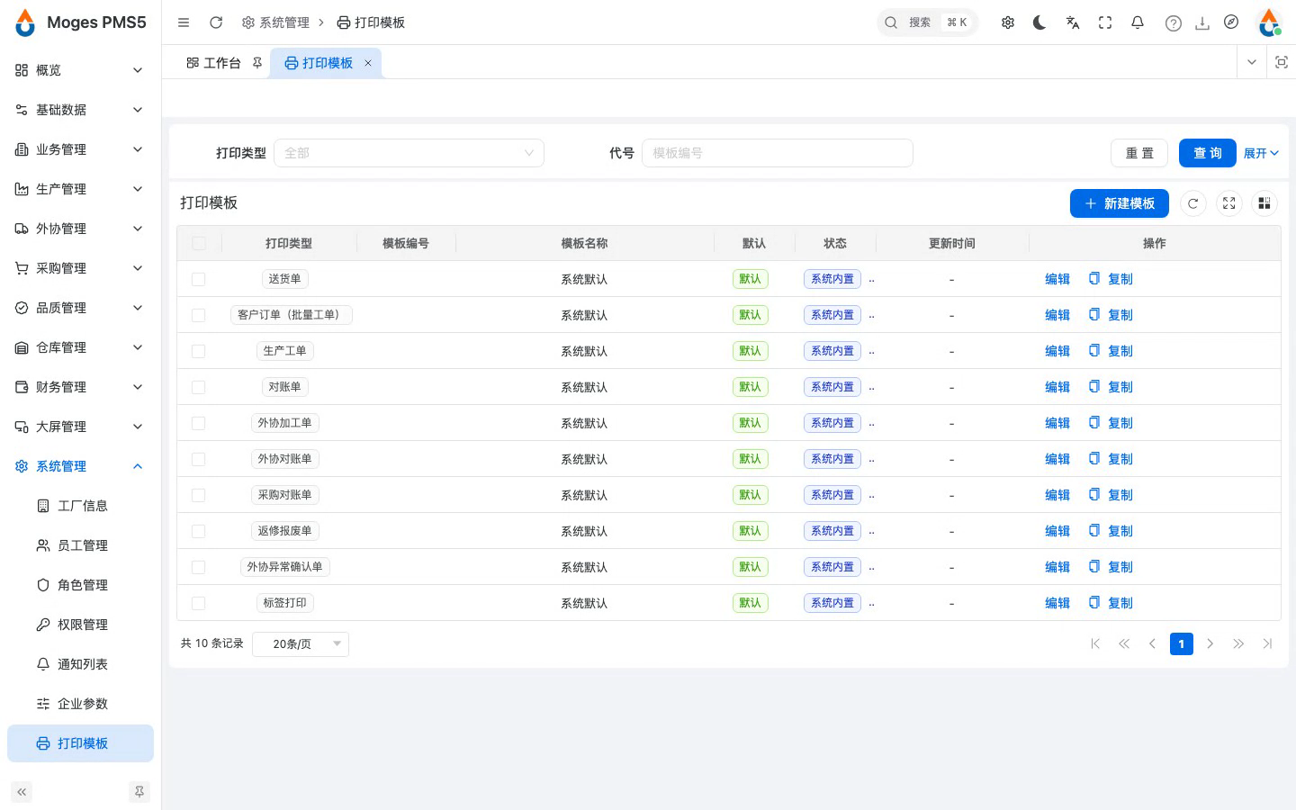打开打印模板，查看系统内置模板