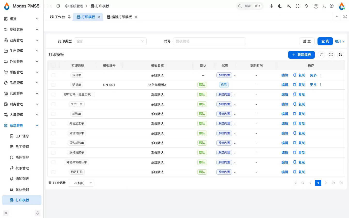 回到列表，新模板已自动成为默认