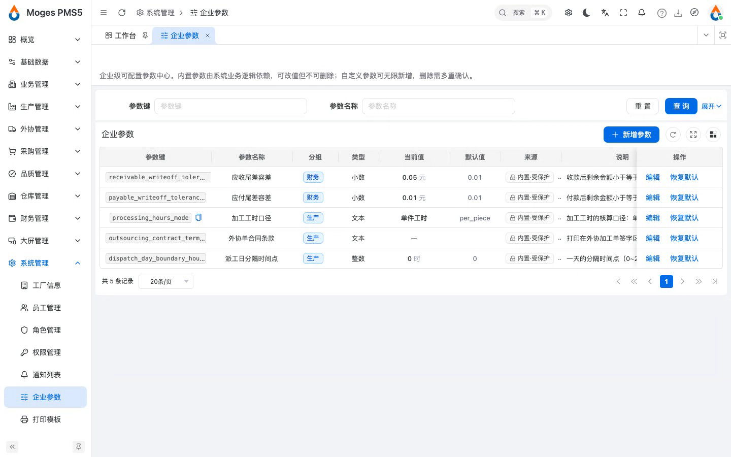保存内置参数修改