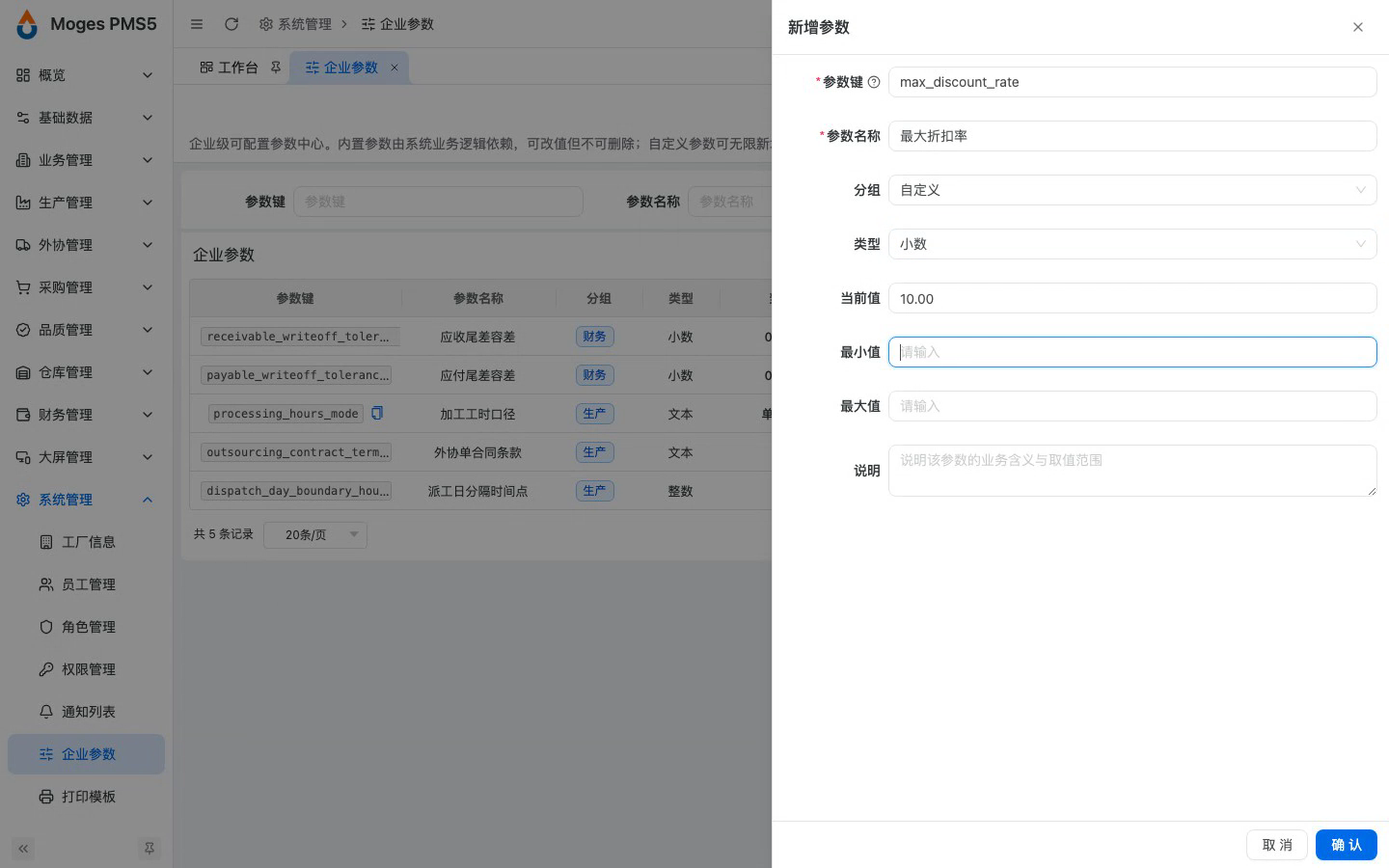 新增自定义参数：最大折扣率