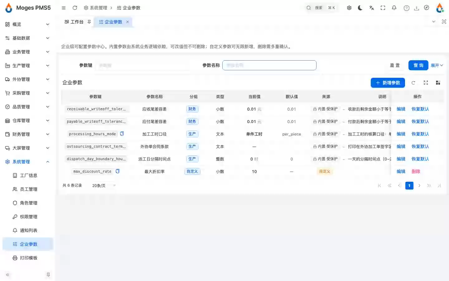 内置参数恢复默认值