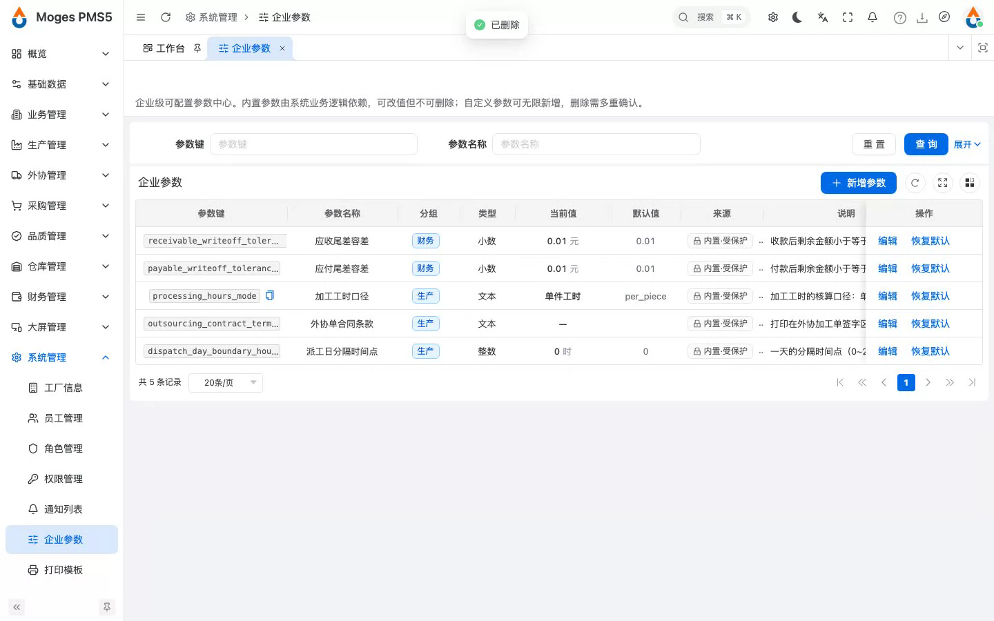 删除自定义参数（多重确认）