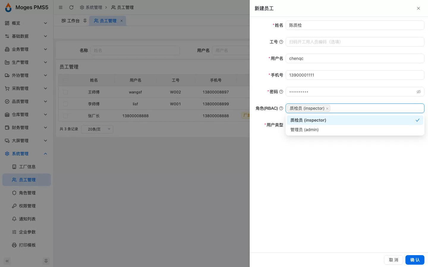 新建可登录员工并授予质检员角色