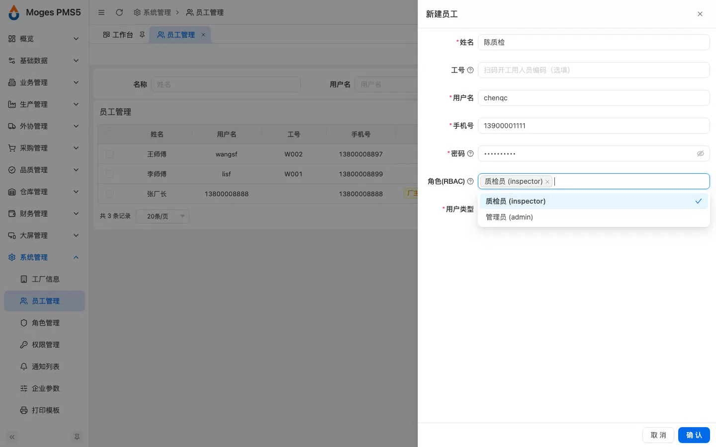 新建可登录员工并授予质检员角色