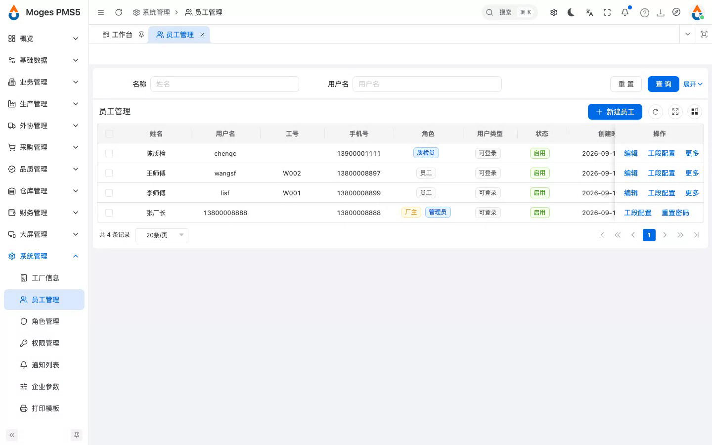 保存员工，列表新增一条