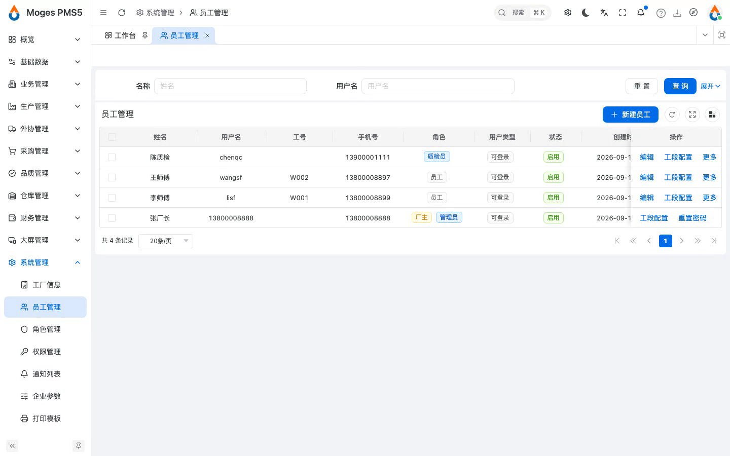 保存员工，列表新增一条