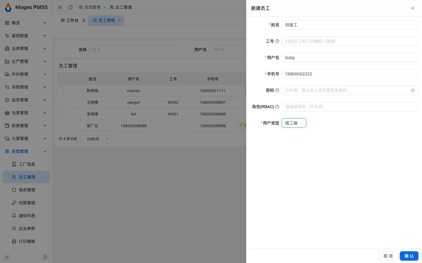 新建报工端用户（不计入配额）