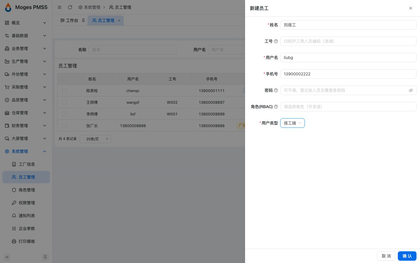 新建报工端用户（不计入配额）