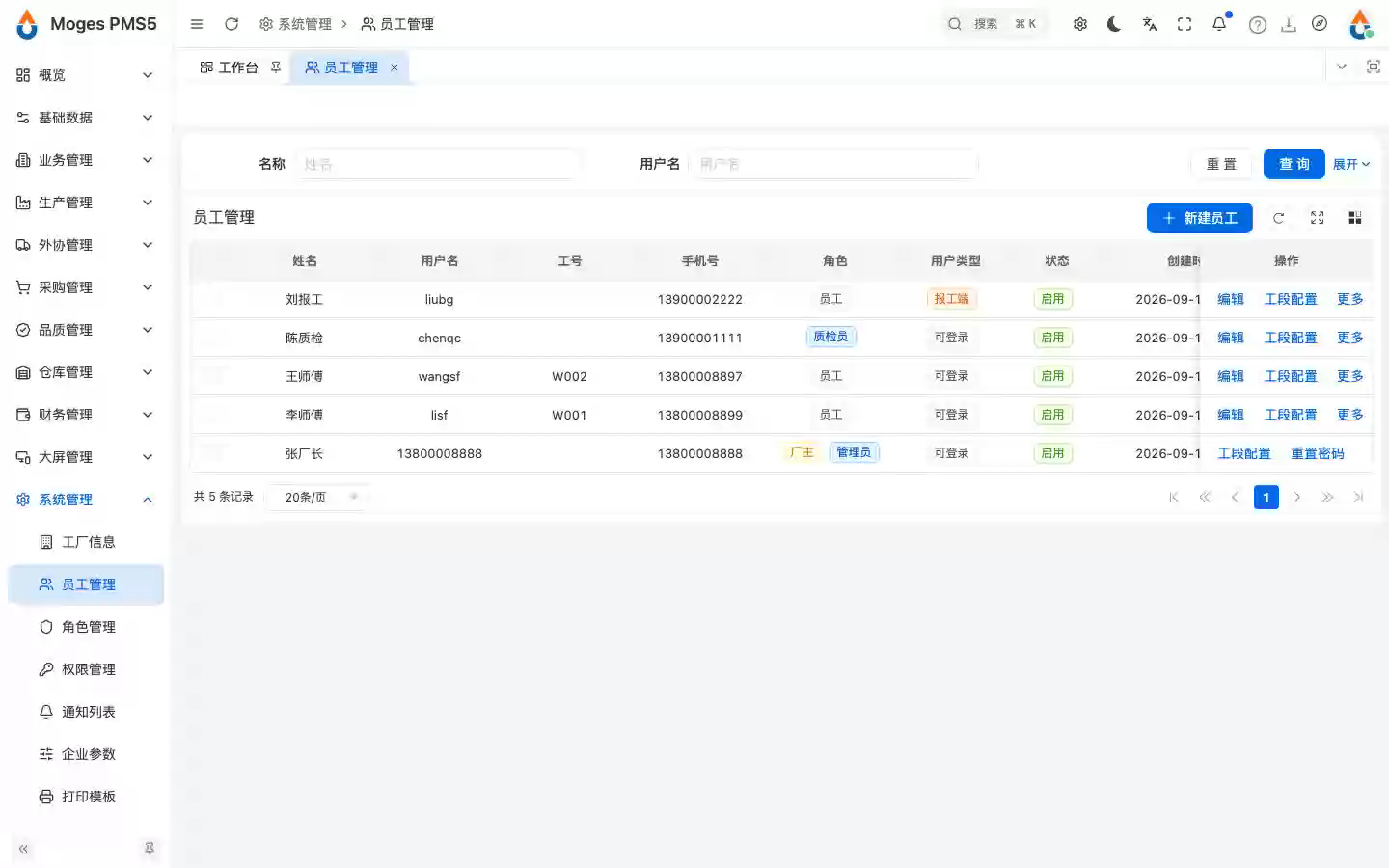 保存报工端用户，列表再增一条